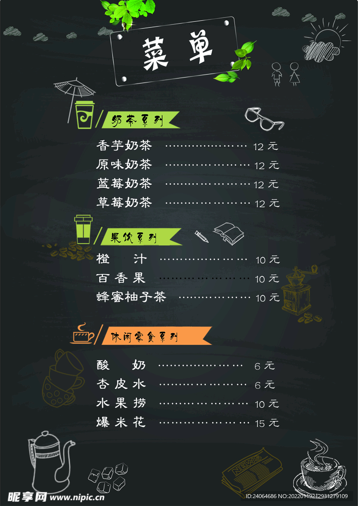 奶茶菜单