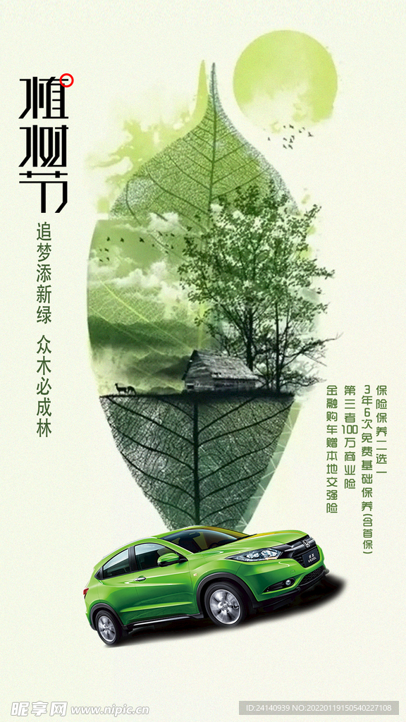 植树节汽车海报