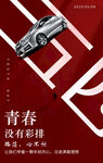 五四海报