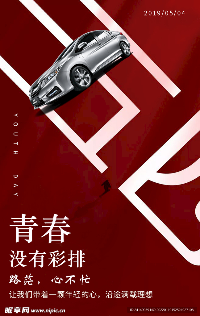 五四海报
