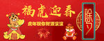 福虎迎春