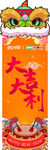 虎年吊旗