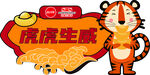 虎年吊旗