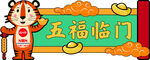虎年吊旗