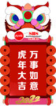 虎年吊旗