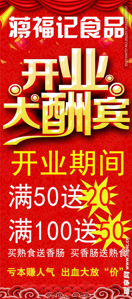 开业