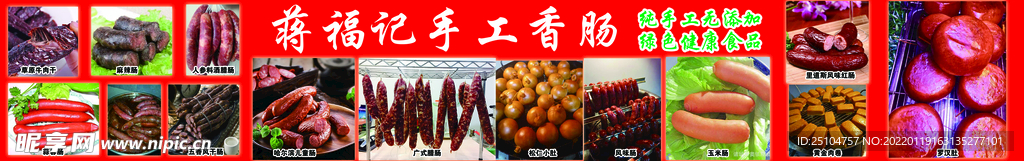 香肠