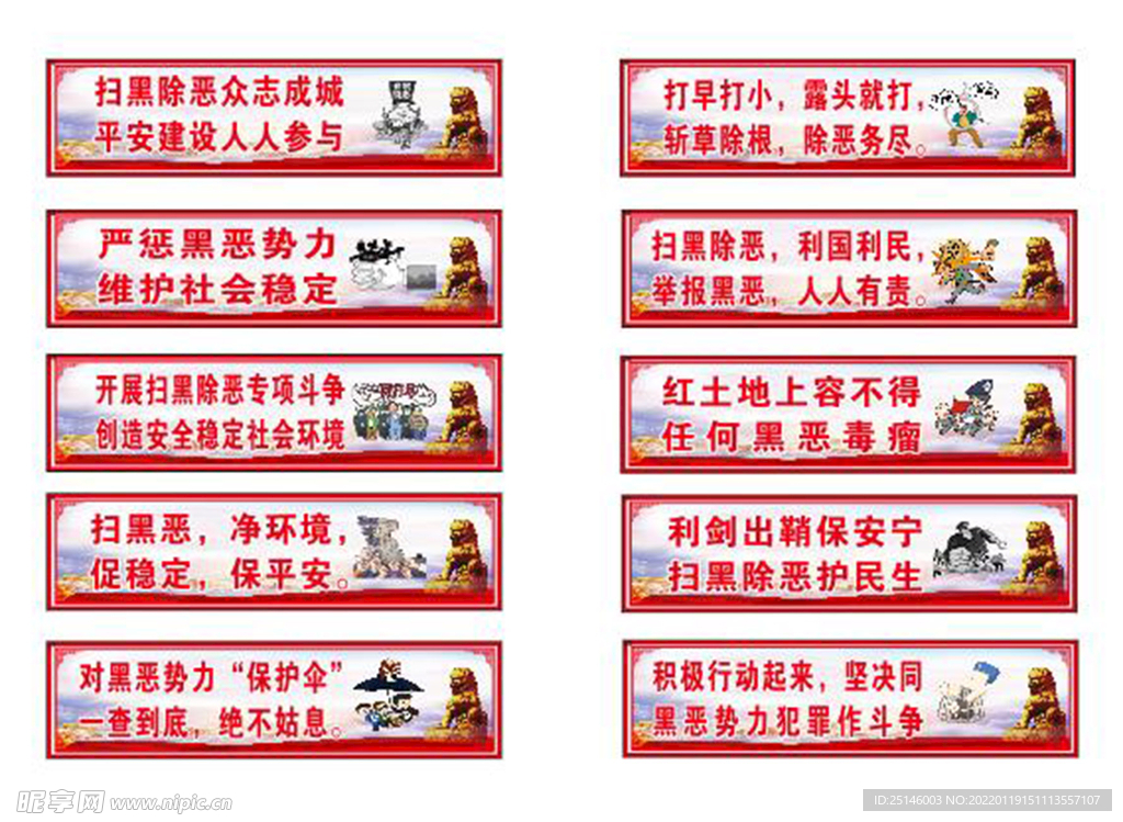 扫黑除恶