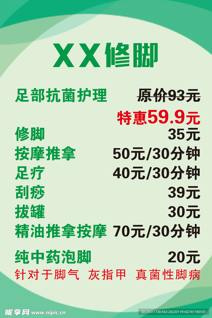 修脚展板