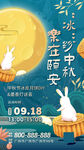 中秋海报
