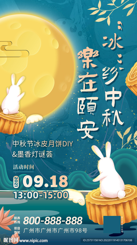 中秋海报