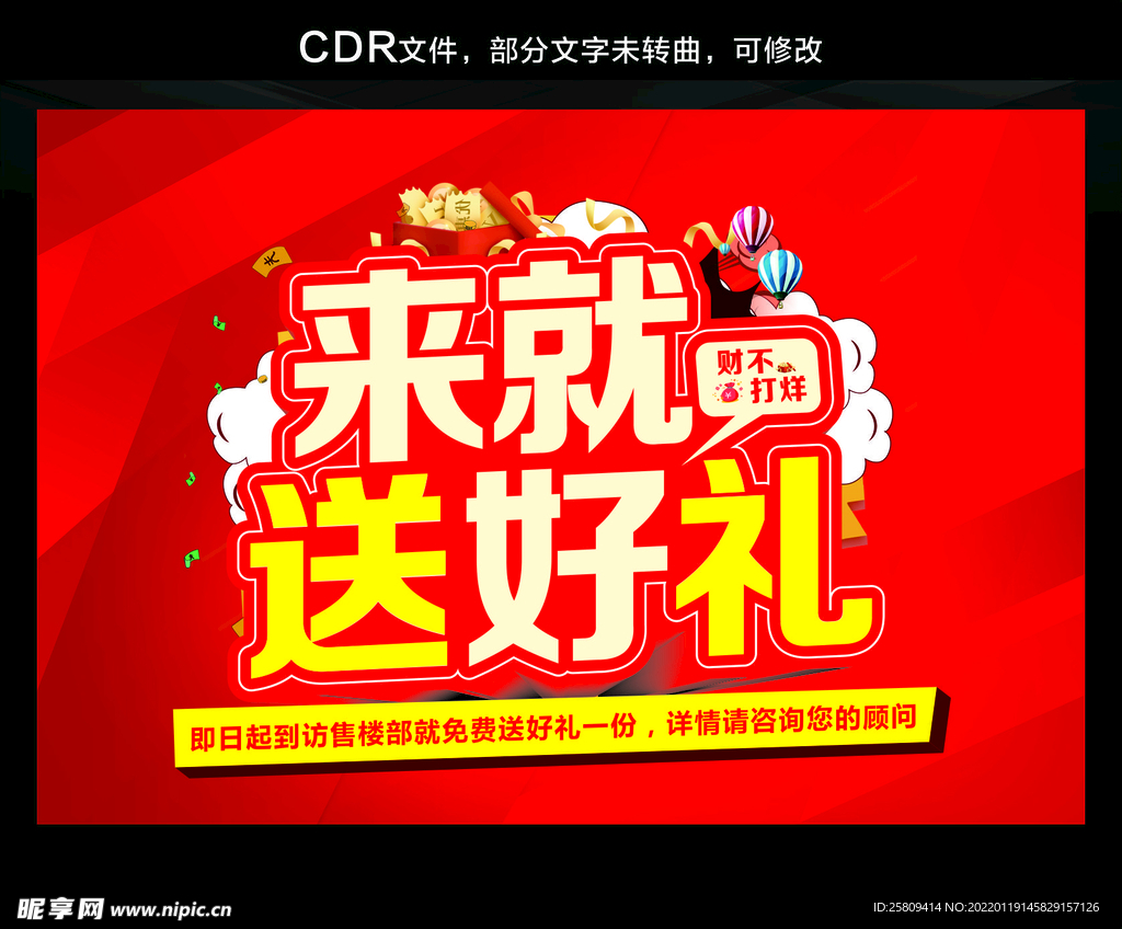 送好礼