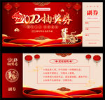 抽奖券