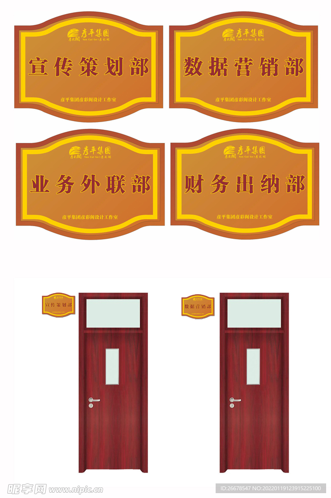 个性科室牌
