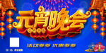 元宵晚会背景