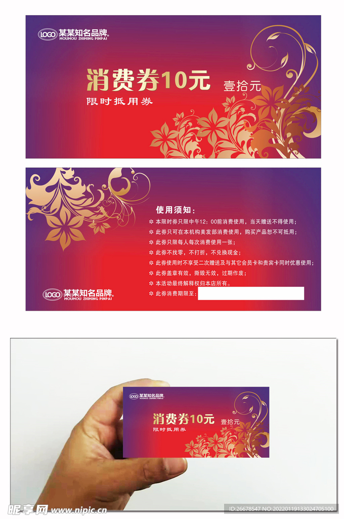 消费券代金券设计