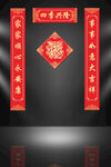新春对联