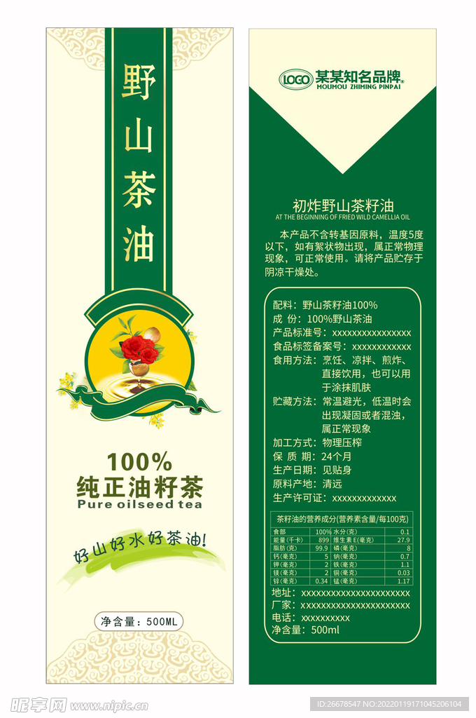 野山茶油包装