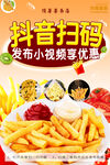 薯条海报