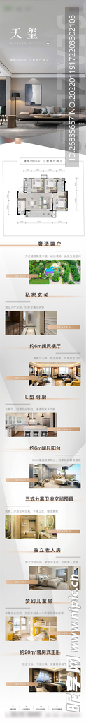 地产户型长图