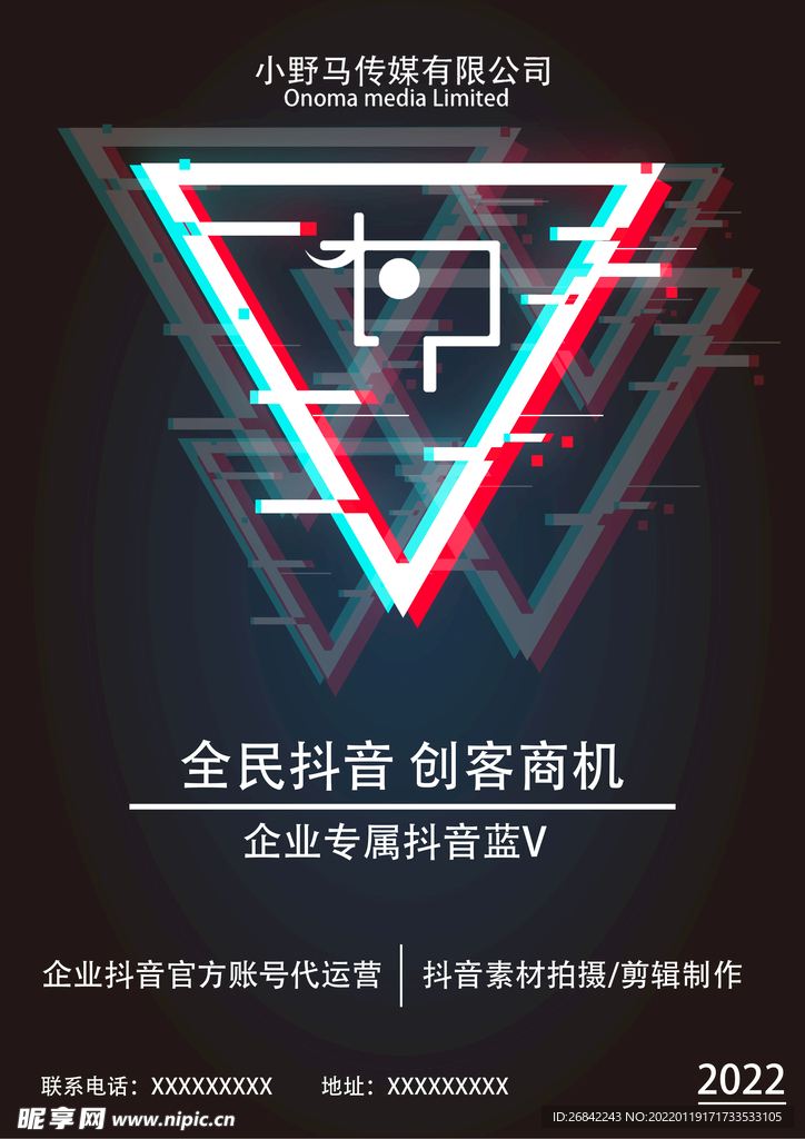 抖音海报