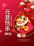 虎年大吉