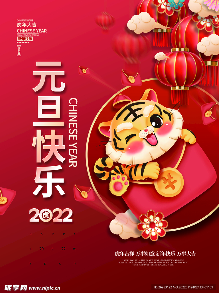 虎年大吉