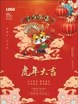 虎年海报