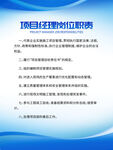项目经理岗位职责
