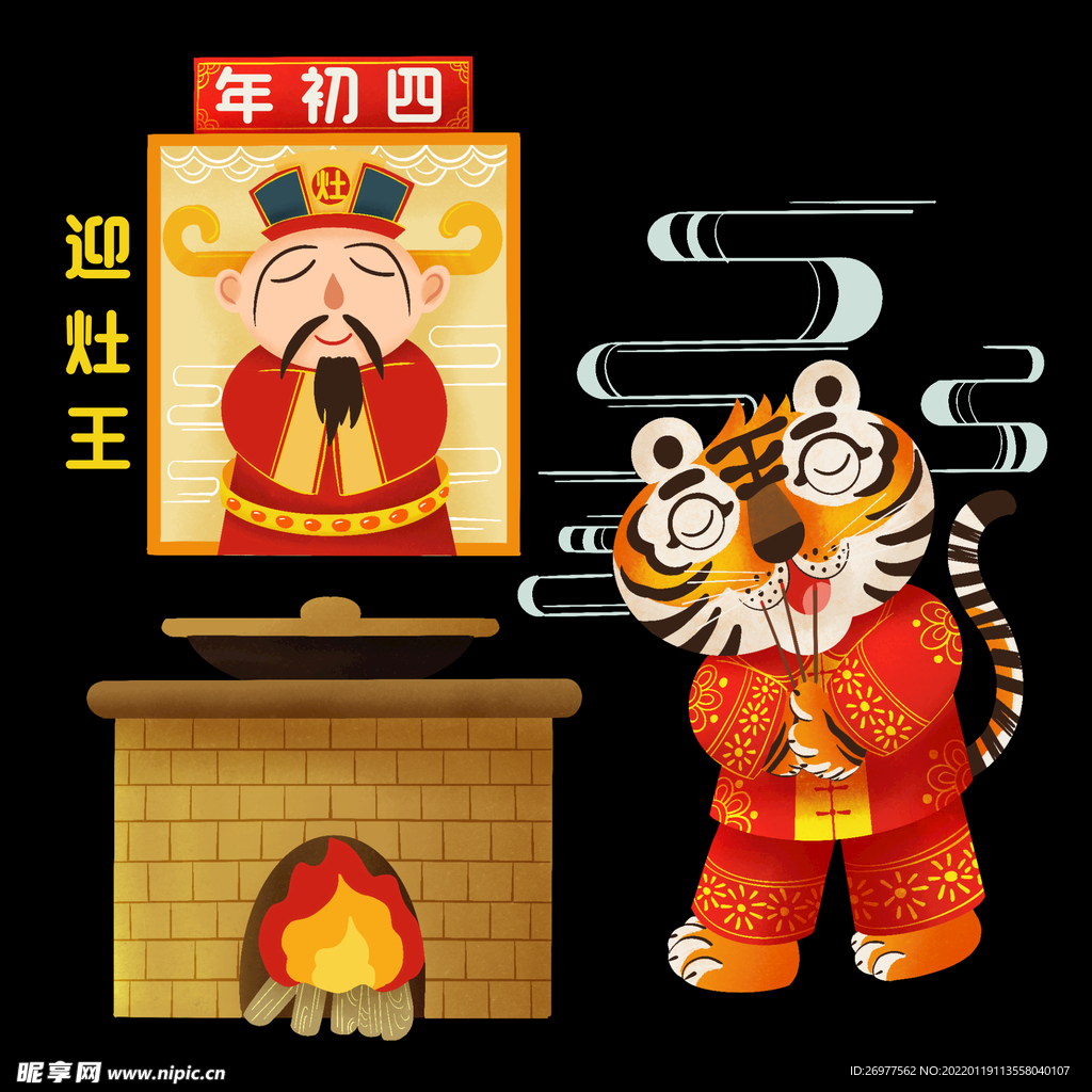  祭灶神