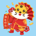 新年快乐 