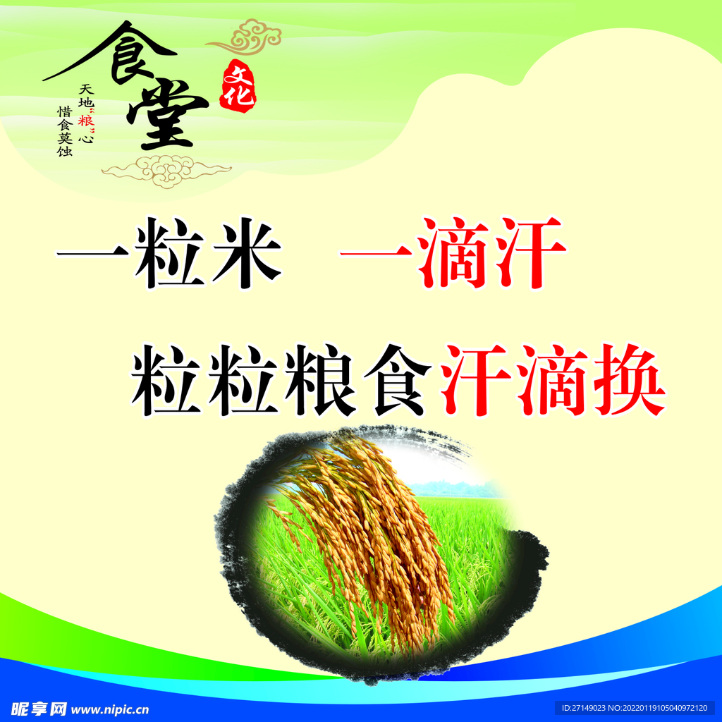 食堂文化