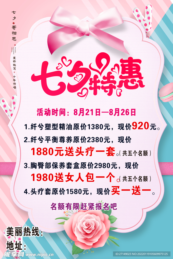 七夕海报