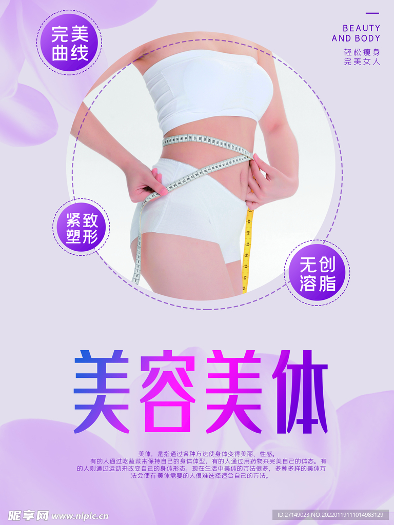 美容美体