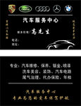 汽车服务汽修名片