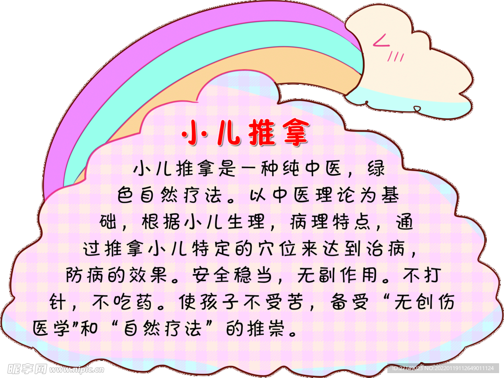 小儿推拿