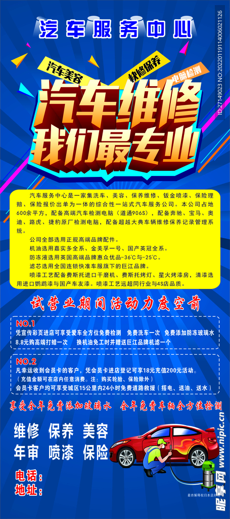 汽车维修展架