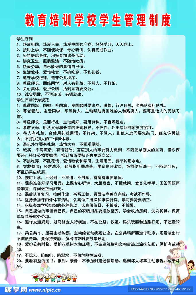 培训学校学生管理制度