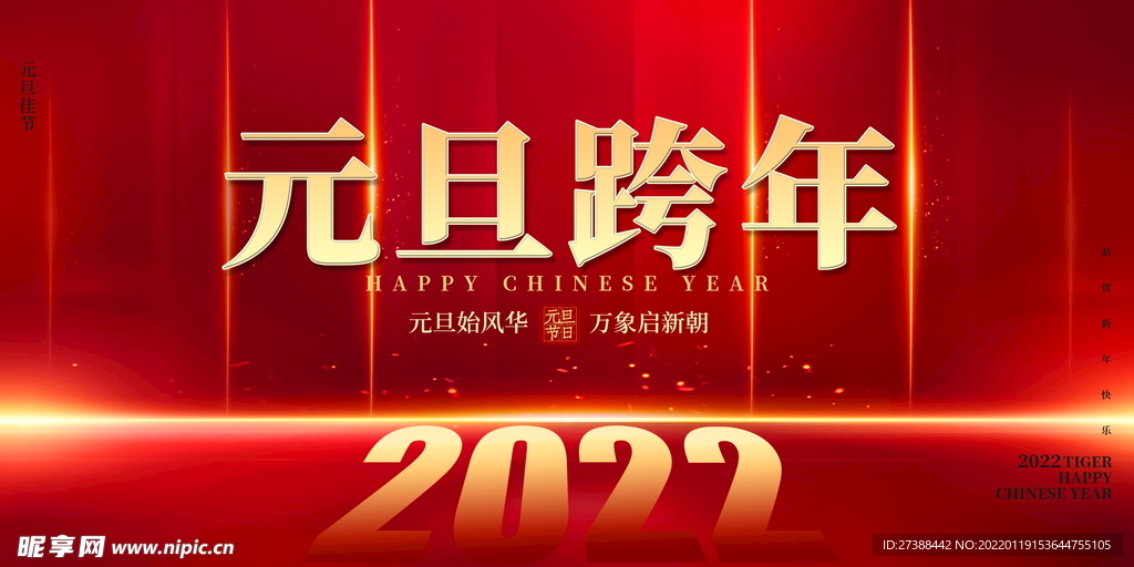 2022背景虎年春节背景海报