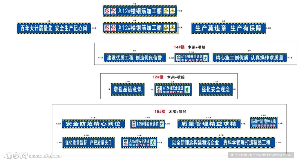 工地安全通道