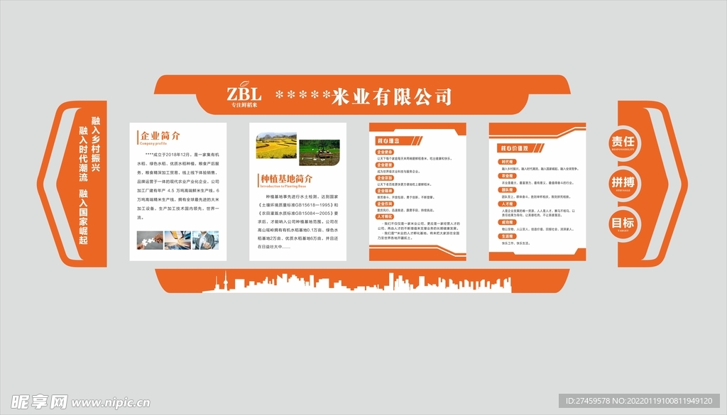 企业文化墙