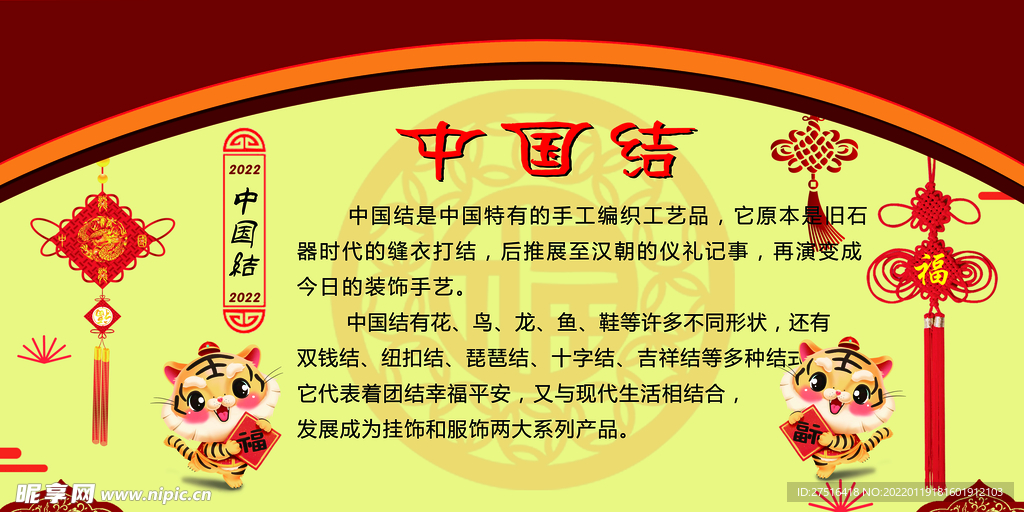 中国结