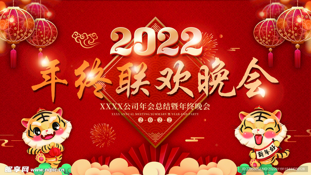 联欢晚会