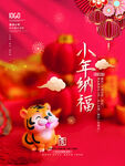 2022年小年虎年