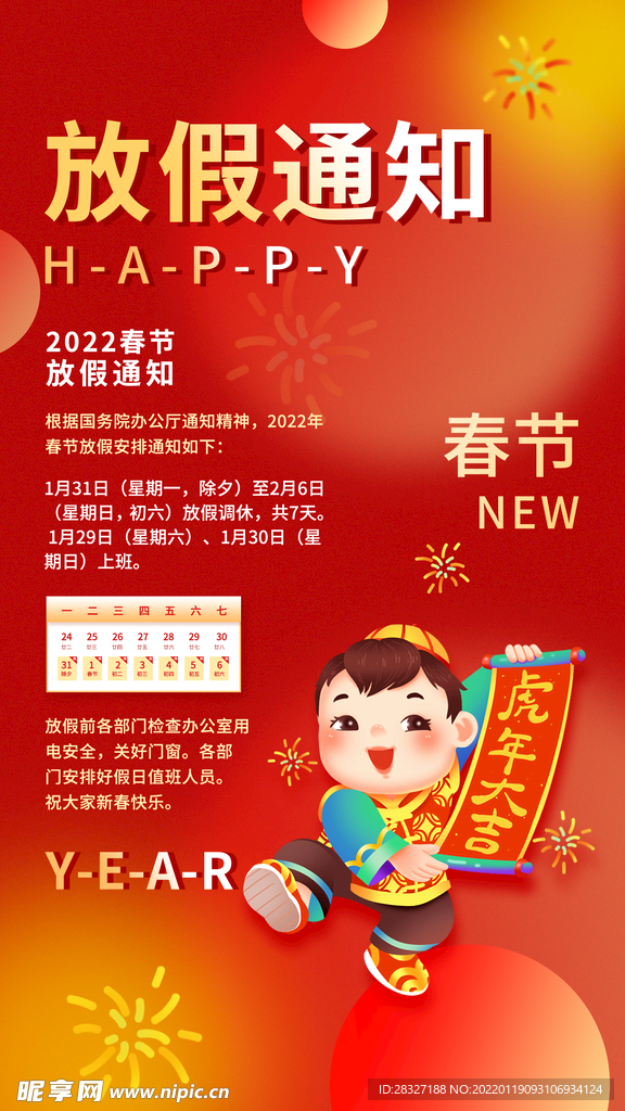 放假通知           