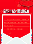 放假通知           