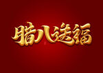 虎年年俗           