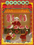 虎年年俗           
