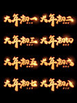 虎年年俗           