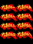 虎年年俗           